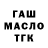 ГАШИШ Изолятор Travis Cummins